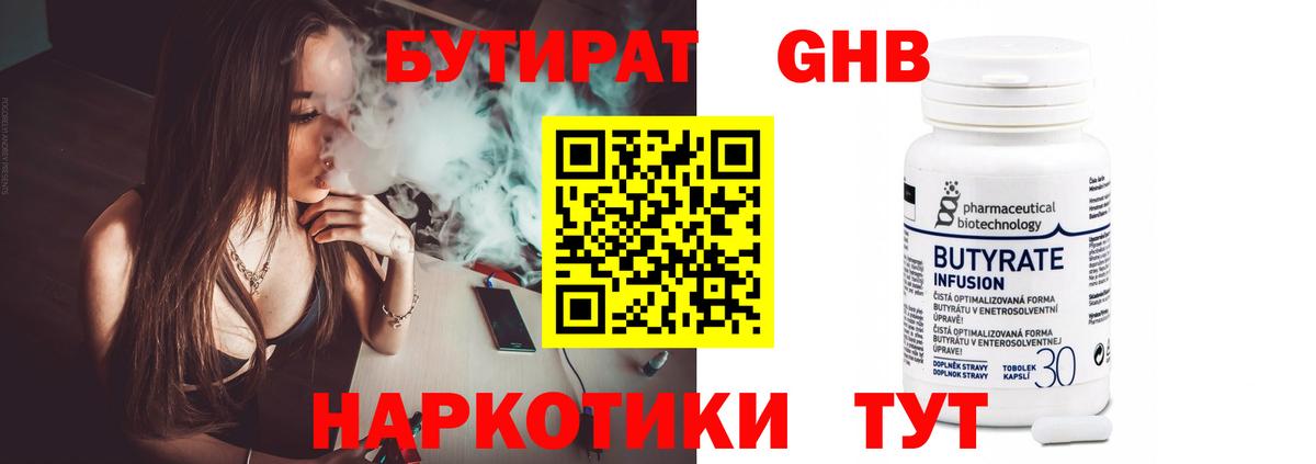 Бутират Butirat  БУТИРАТ  Городец  Вход с VPN 