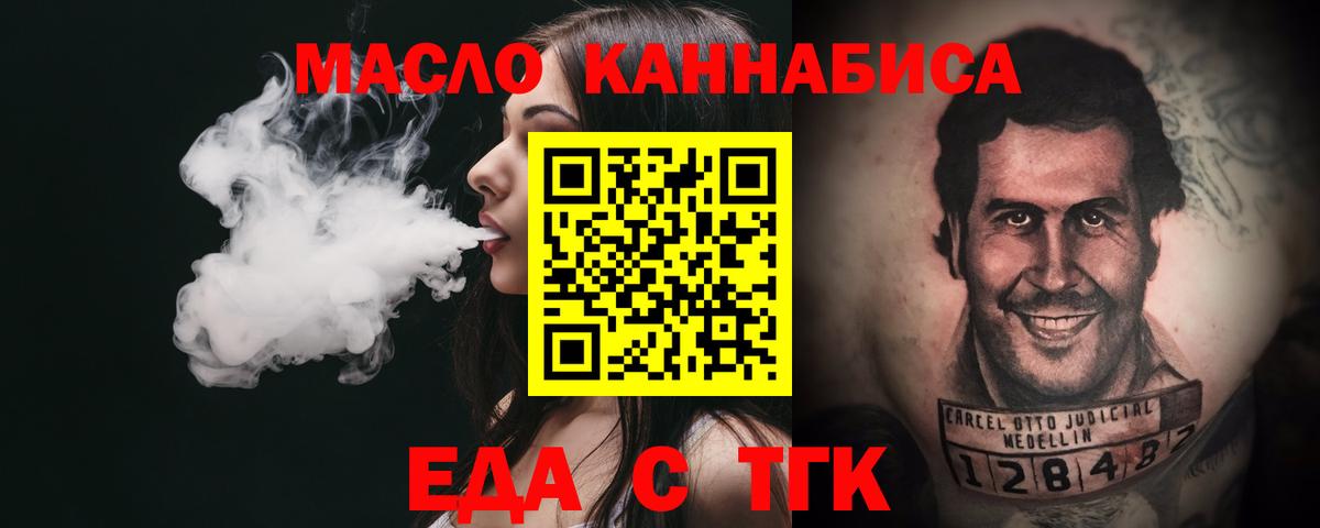 Городец  Еда ТГК конопля  Вход с VPN 