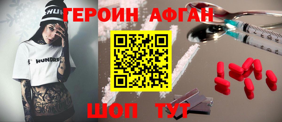 ГЕРОИН белый Городец