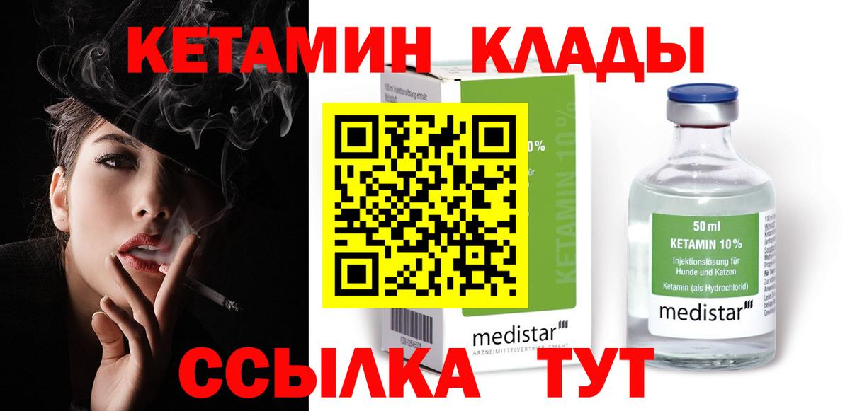 Кетамин VHQ  Вход с VPN  кракен ССЫЛКА  Городец 