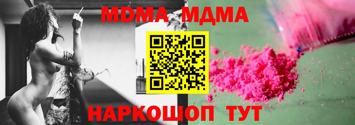 МДМА crystal  MDMA  Городец  Вход с VPN  MDMA crystal 