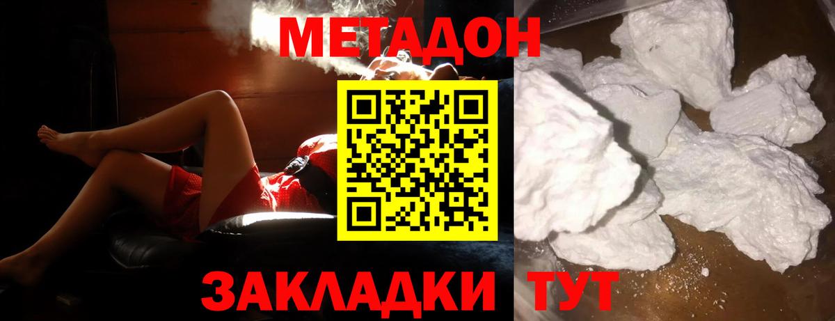 МЕТАДОН methadone Городец