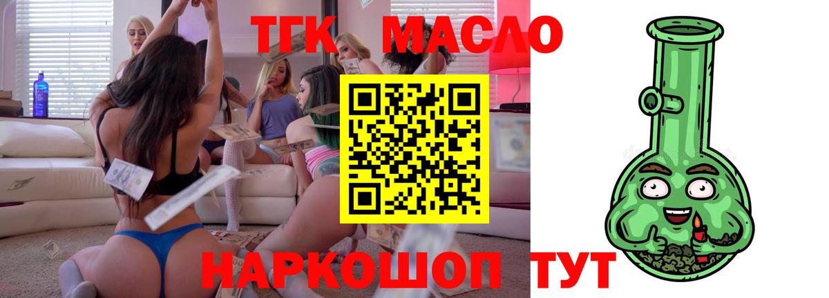 Дистиллят ТГК гашишное масло Городец